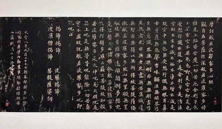 大文豪苏轼为早亡儿抄写《摩诃般若波罗蜜多心经》 - 知乎