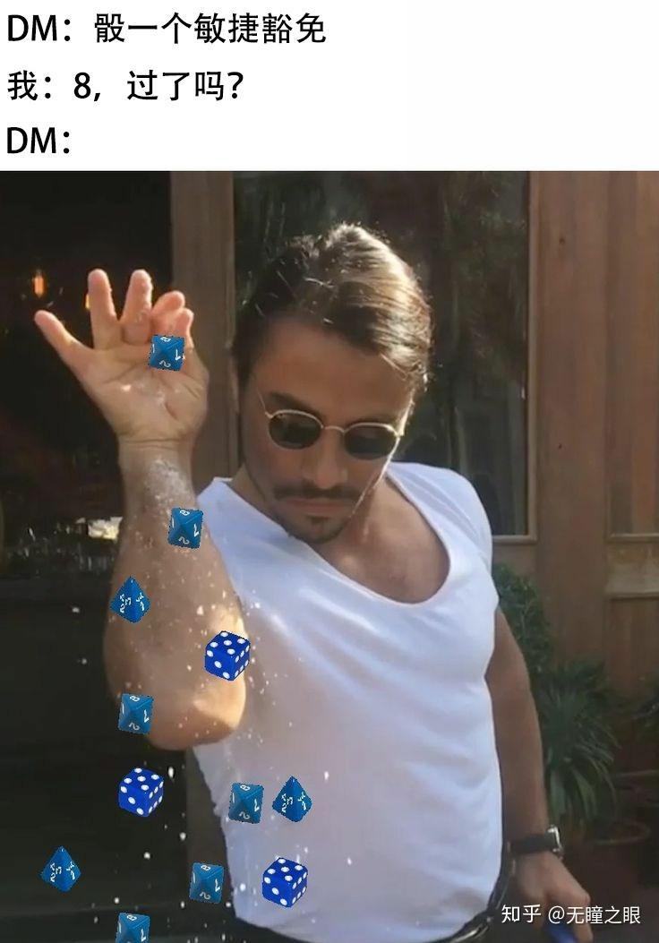 有没有关于dnd跑团的表情包? - 知乎