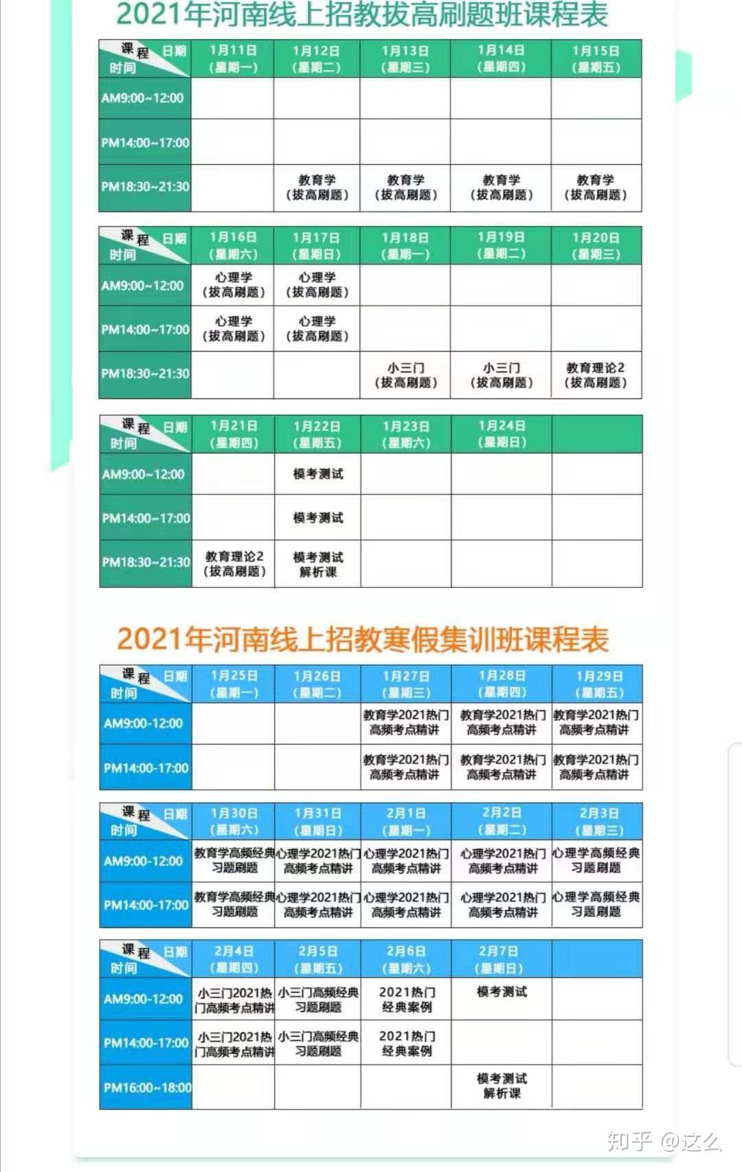郑州招教网课要刷几次(河南教师招聘网课哪家比较好)