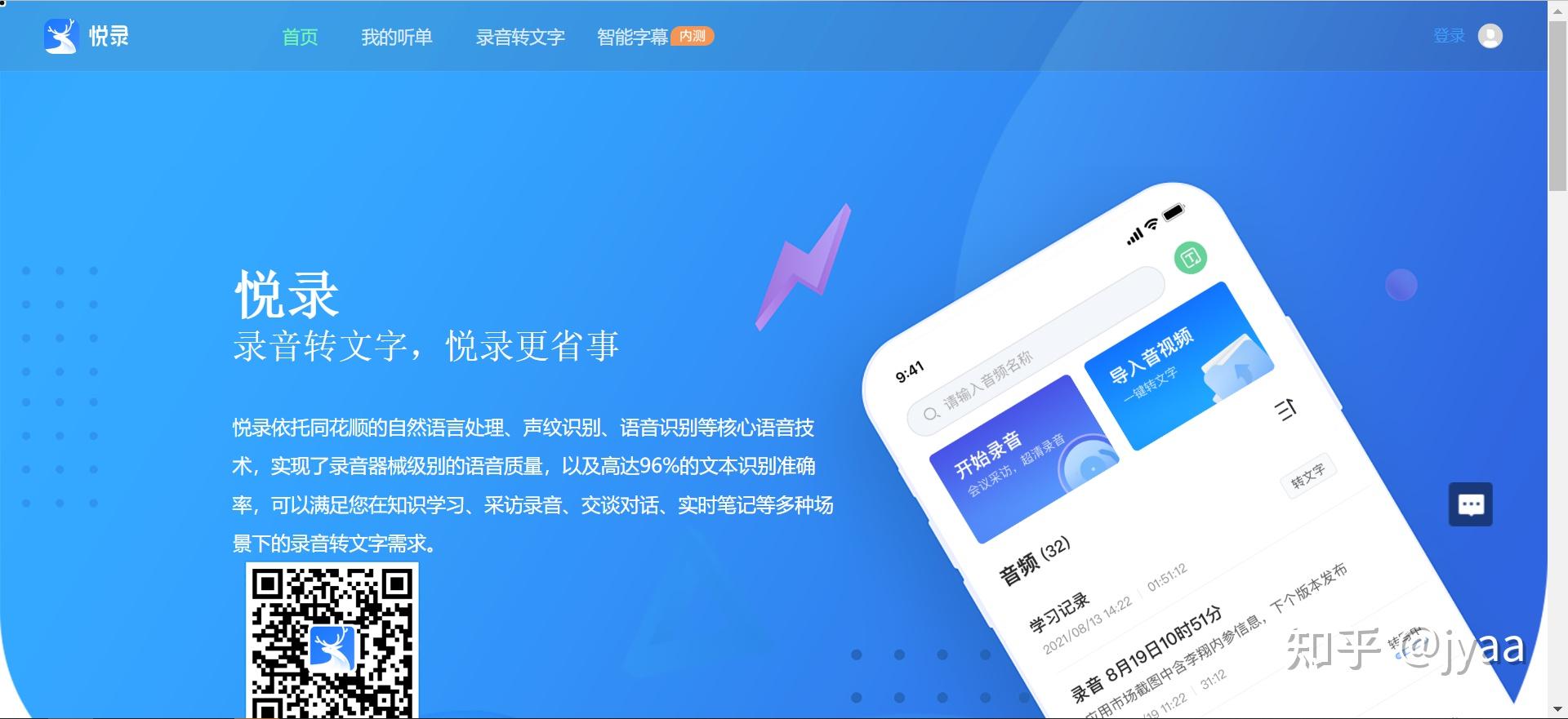业界良心|免费语音转文字，三款APP吊打各路付费应用 - 知乎