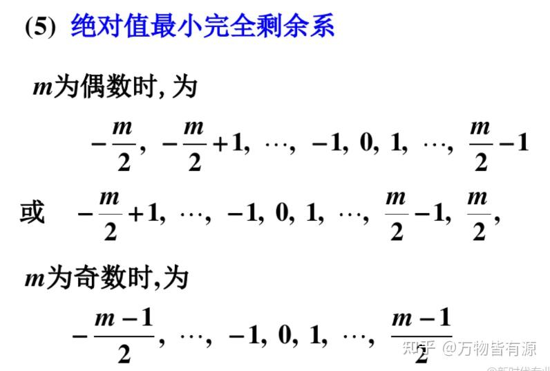 有关剩余系的几个概念 - 知乎