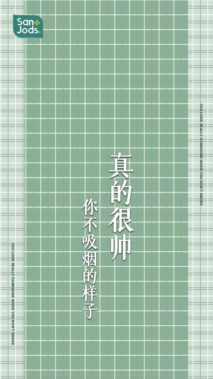 手机高清戒烟壁纸你不吸烟的样子真的很帅