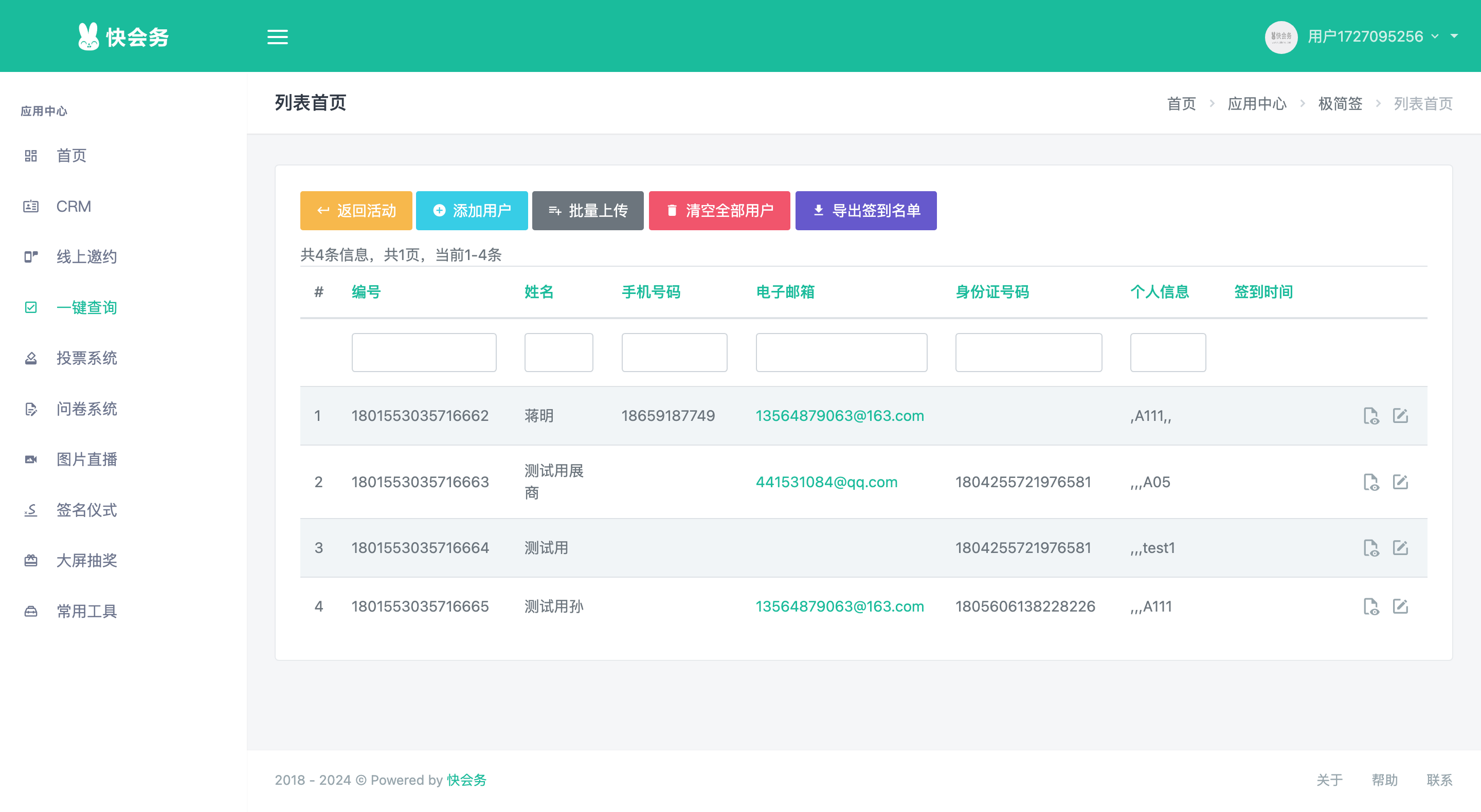 excel制作查询系统app