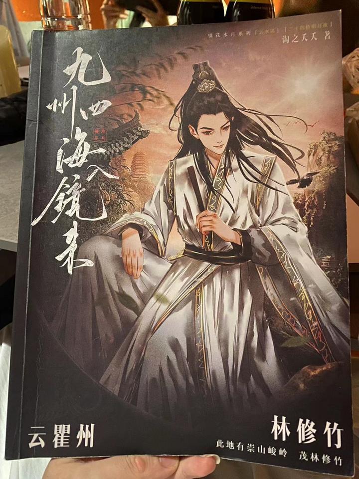 《九州四海入镜来》剧本杀评测:古风《告别诗》的家国版续作(推荐4/5) - 知乎