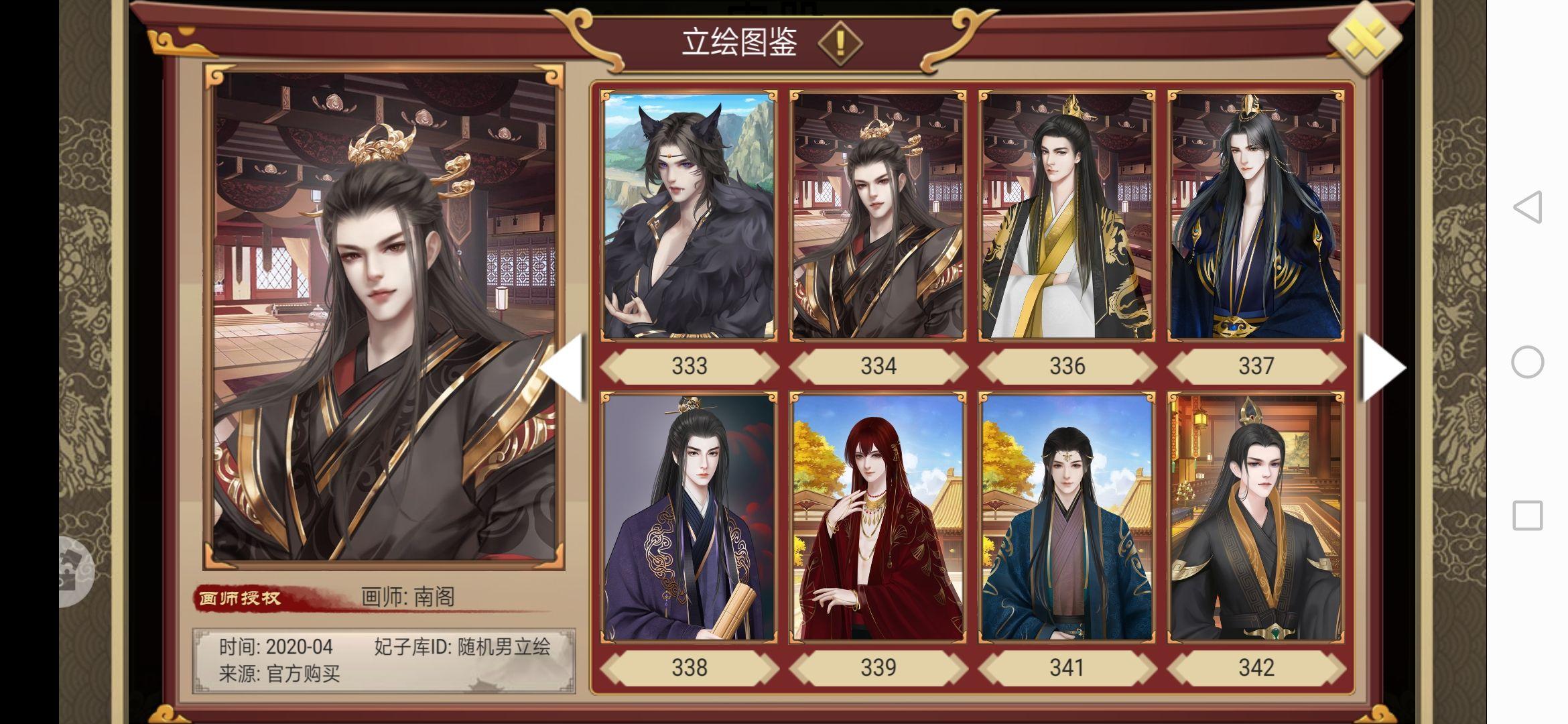 有收集了皇帝成长计划2男宠编号图吗