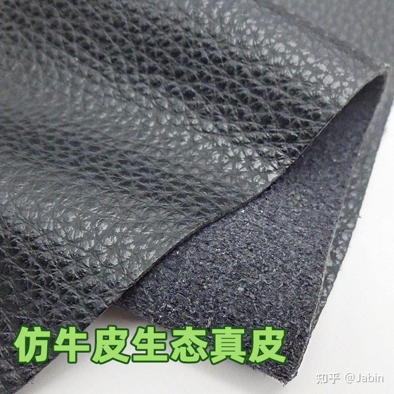真皮和生态皮的区别是什么? - 知乎