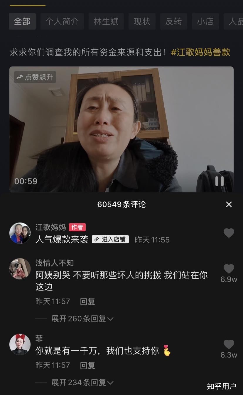 江秋莲翻车了吗