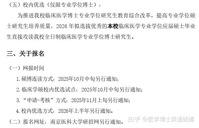 南京医科大学2026年全日制博士研究生招生简章及招生专业目录 - 知乎