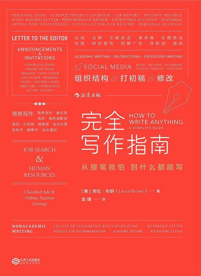 《完全写作指南》：学会这5步，你也能写出令读者秒赞的文章 - 知乎