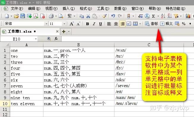 什么软件能自动为excel生词表添加释义和音标? - 知乎