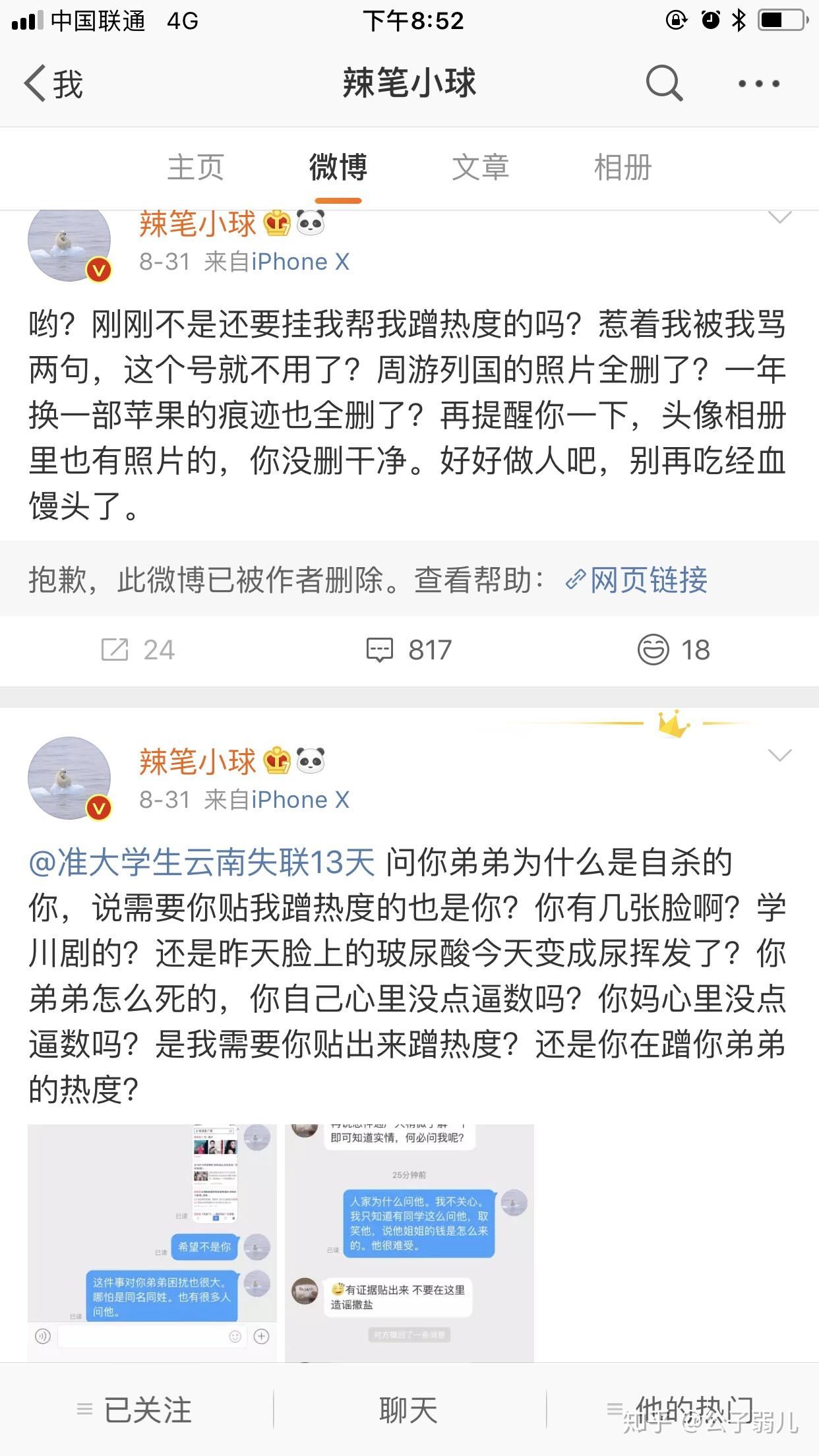 如果看待辣笔小球微博怼云南失联大学生的姐姐