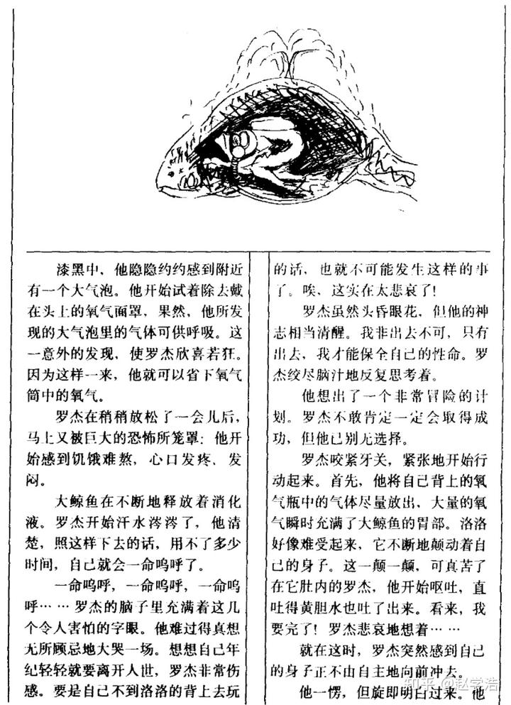 有氧潜水被鲸类吞下后是否还有自救可能?