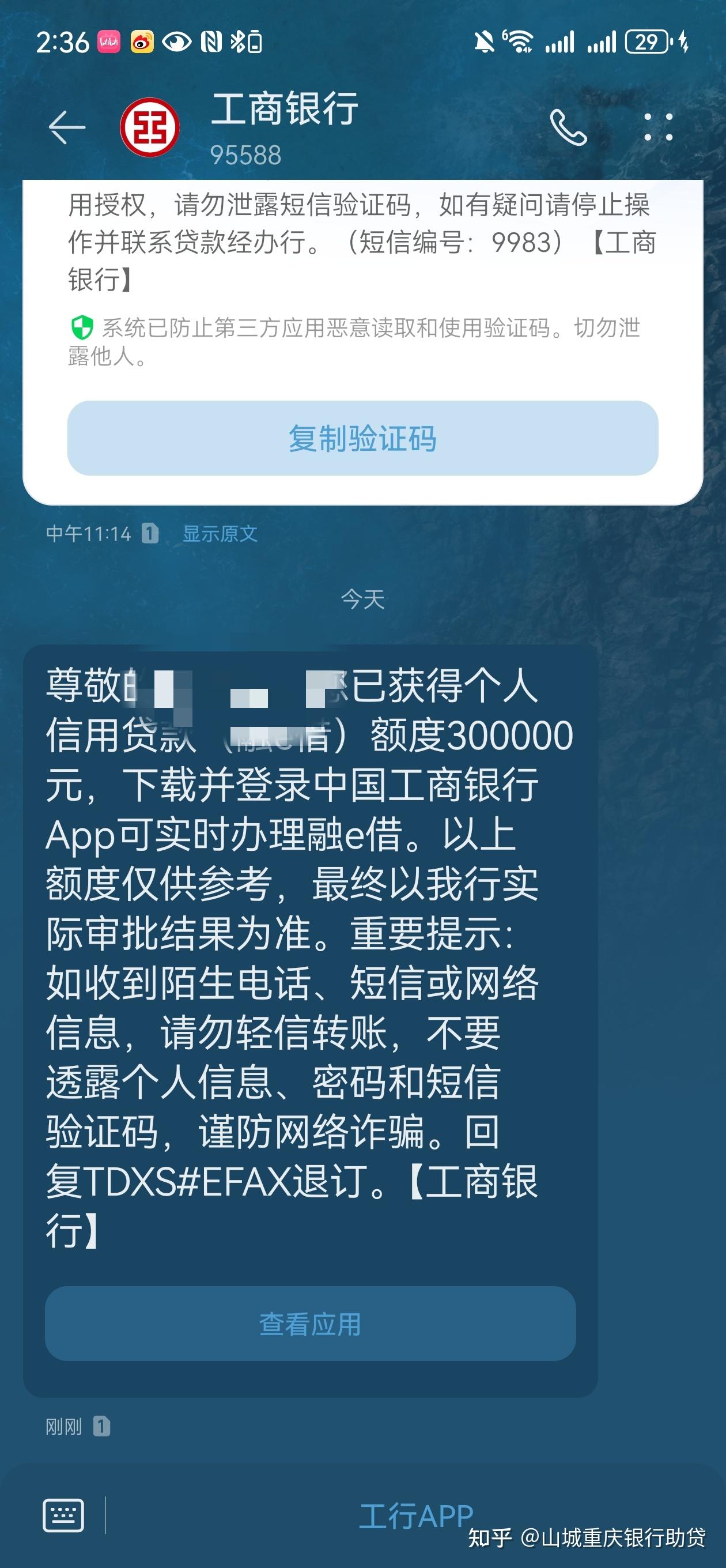 去银行线下办理了融e借,为什么在手机工商银行里看不到相关进度?