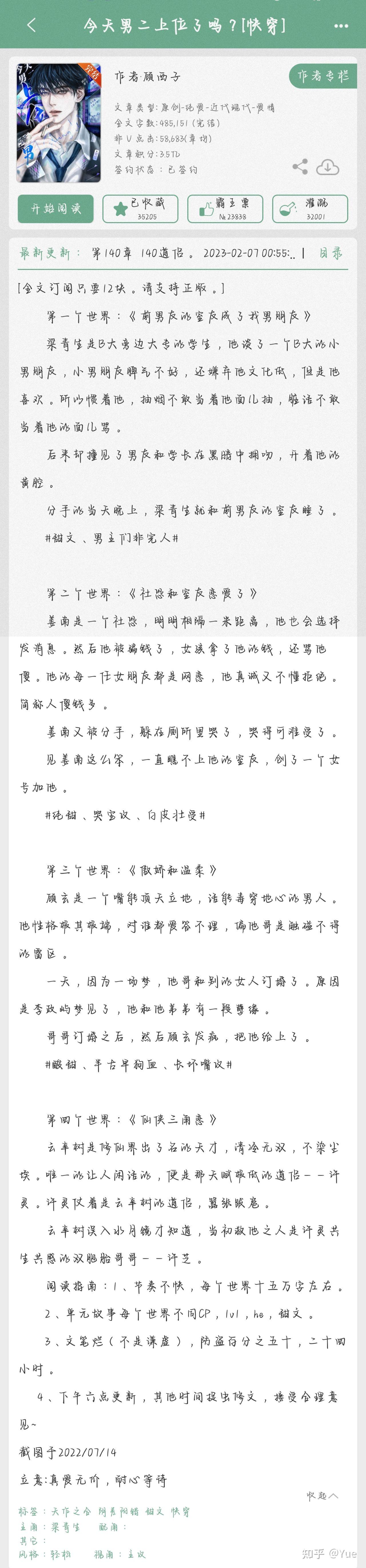 快穿主攻文耽美,双男主bl - 知乎