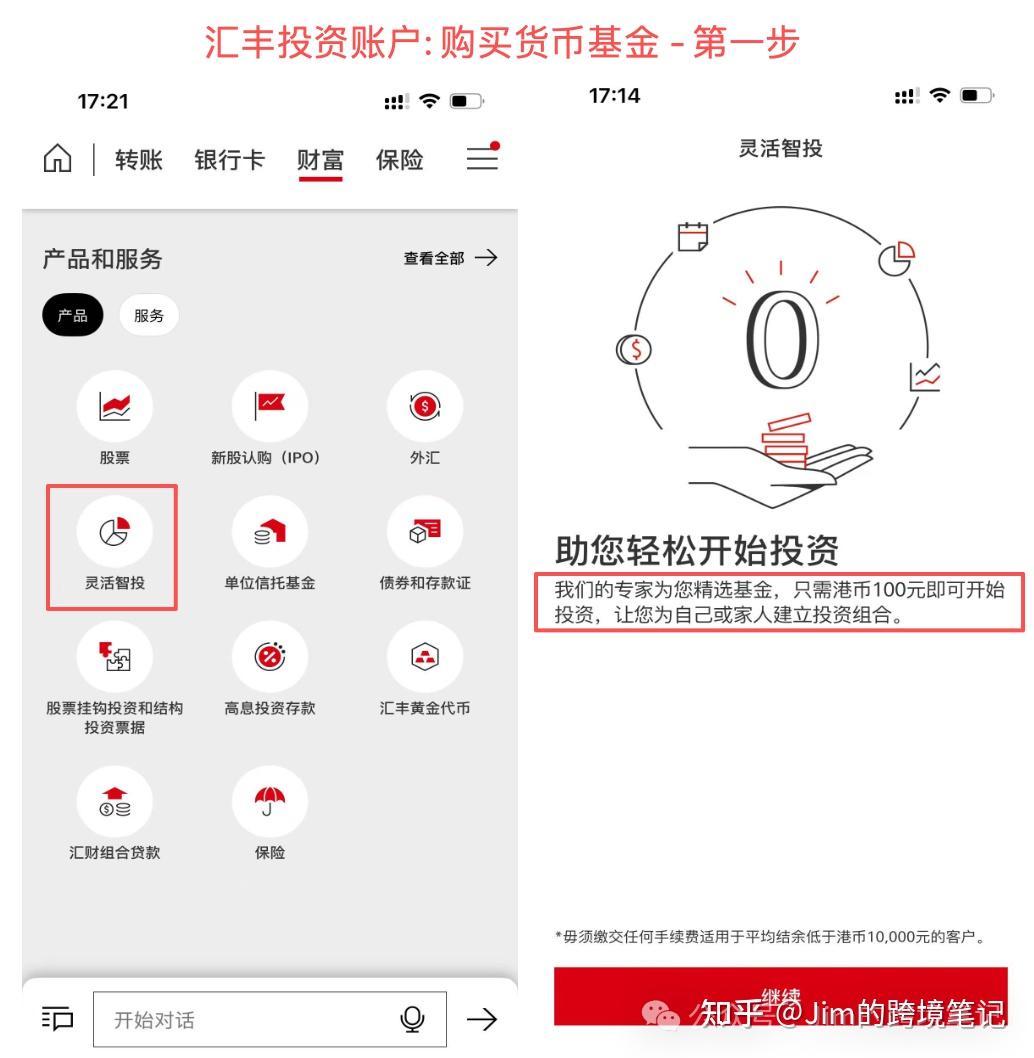 2026年新开香港汇丰, 不交管理费还有额外收益！汇丰投资账户开立指引- 知乎