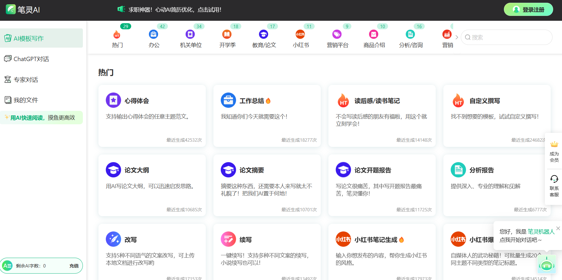 有什么无限免费的ai写作?插图1 有什么无限免费的ai写作?插图1