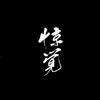 王牧之