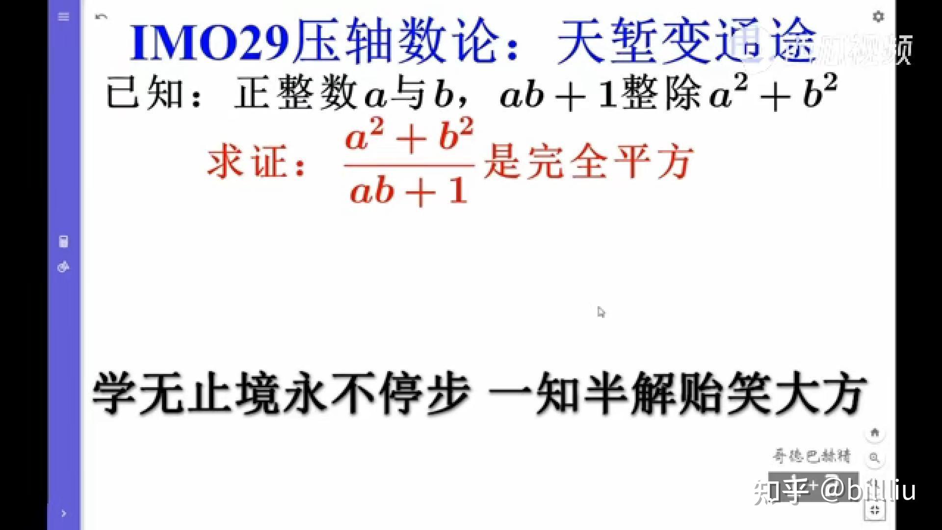 正整数a和b,ab+1整除a^2+b^2,求证(a^2+b^2)/(ab+1)是完全平方? - 知乎