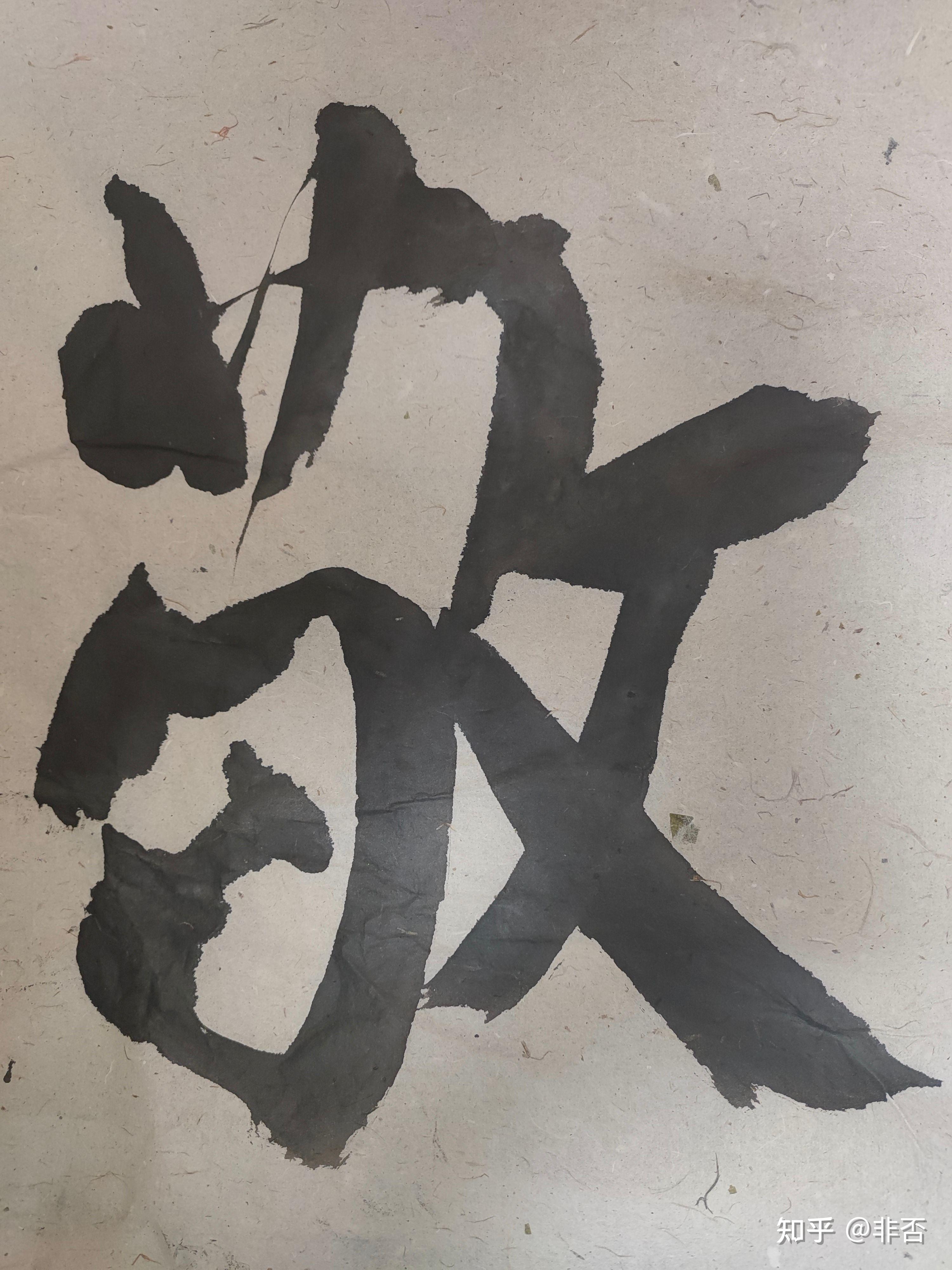 《为自己的“敬”字作序》 - 知乎