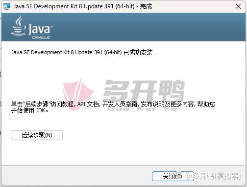 JDK8的下载安装与环境变量配置教程 - 知乎