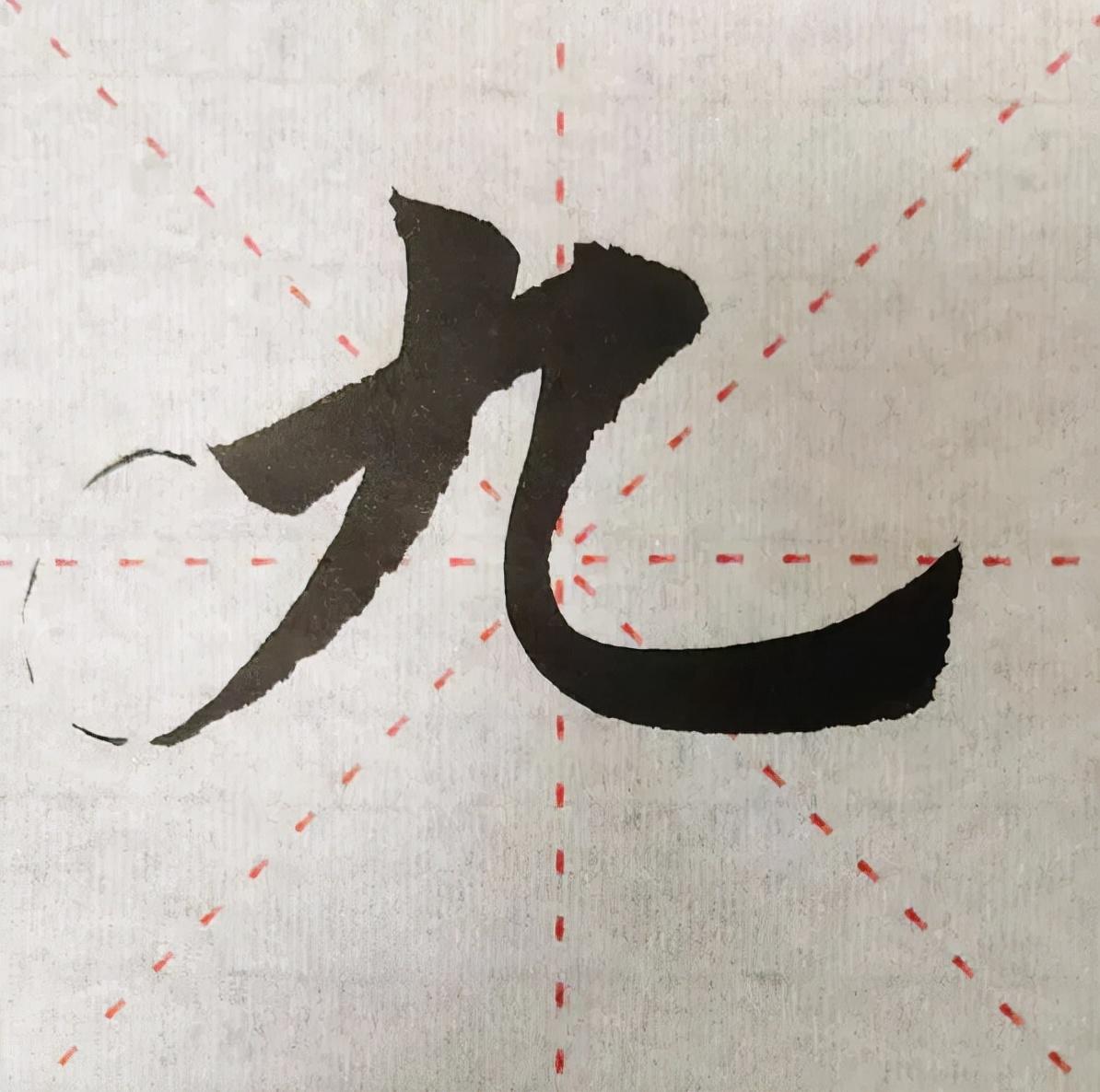 懂得这个组字原则,才能避免把《九成宫碑》写成印刷体∣“九“、”成“、”宫“、”泉” - 知乎
