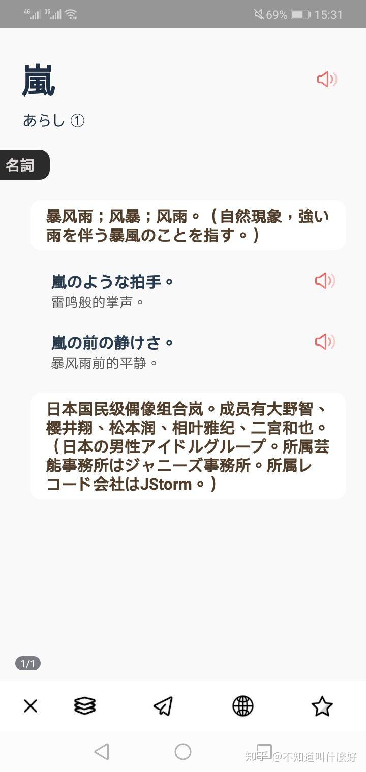 "岚"这个字是什么意思? - 知乎