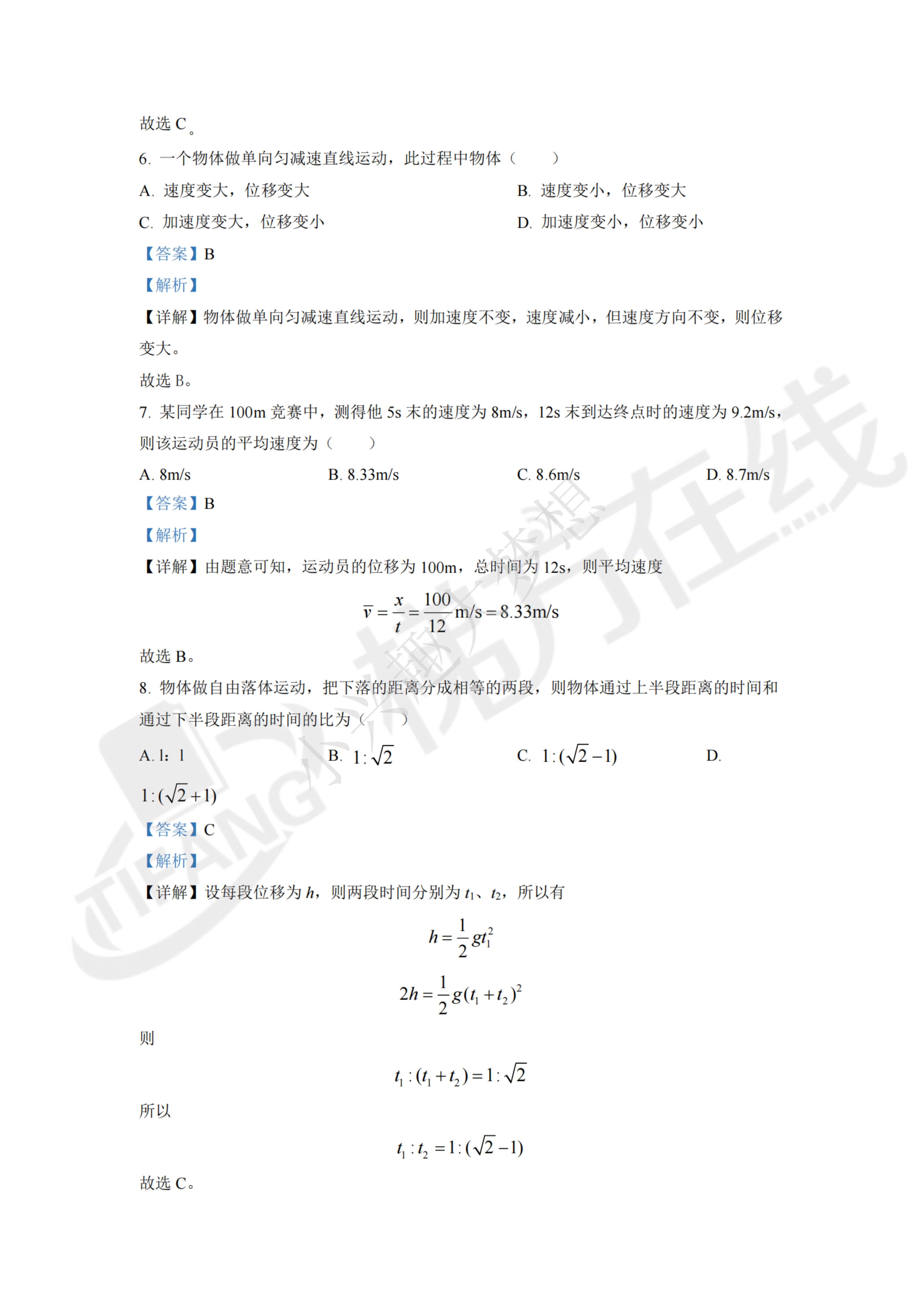 历史刷题高一物理网课(高中历史靠刷题有用吗)