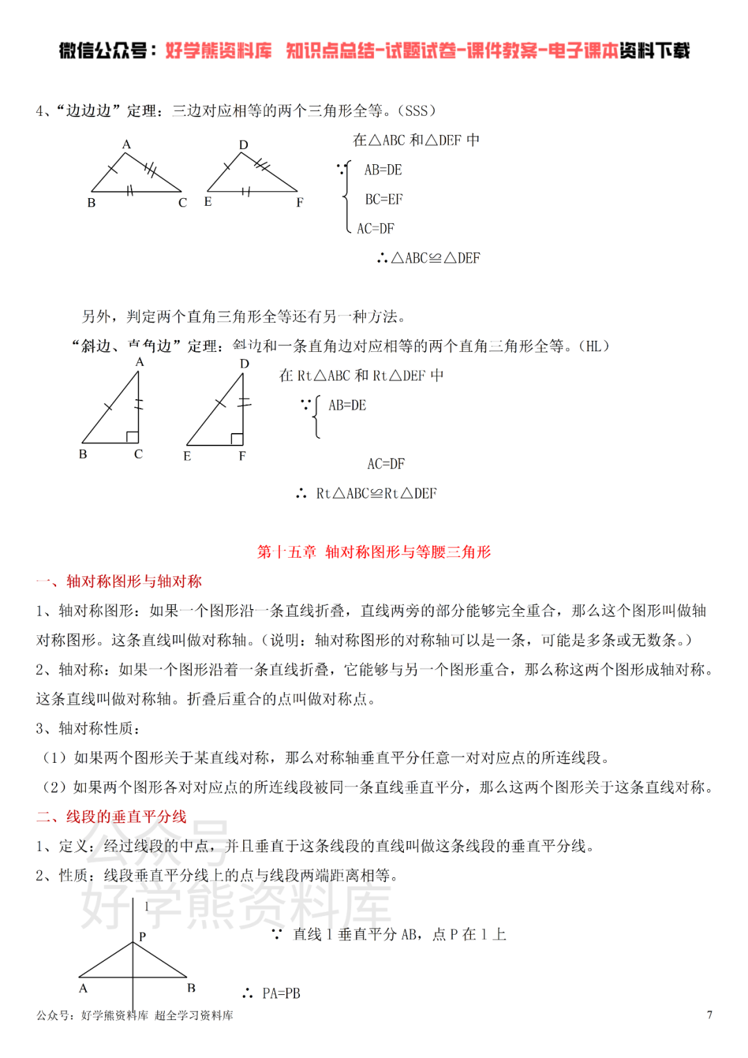 【初中数学】沪科版初二八年级上册数学课本知识点总结 - 知乎