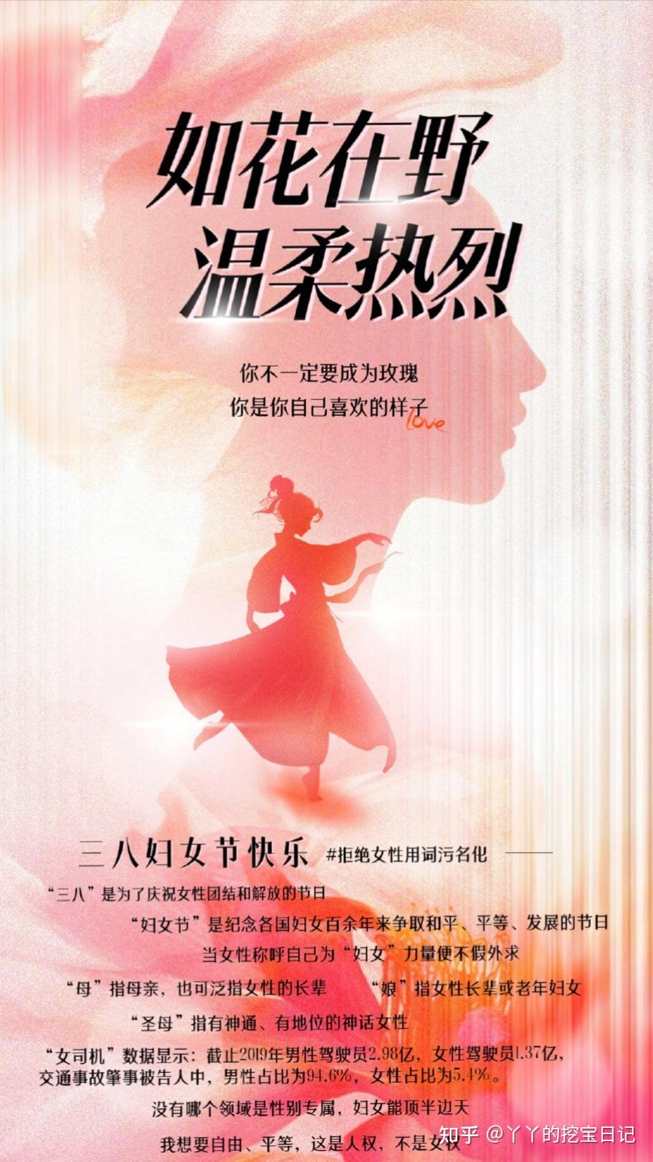 有哪些三八妇女节高级文案句子分享吗