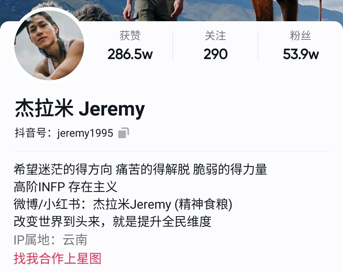 杰拉米jeremy情感博主图片