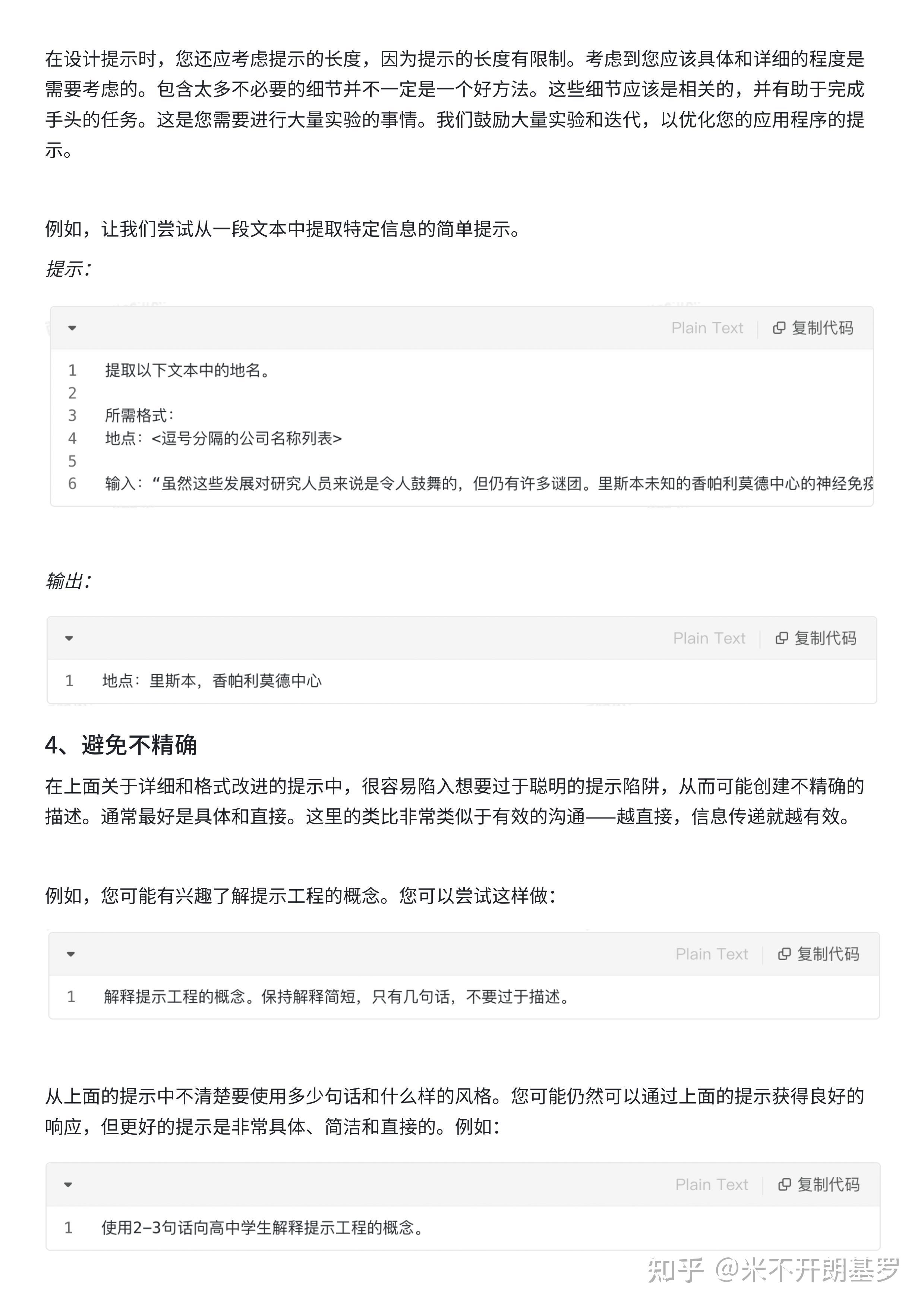 AI 提示词设计指南 - 知乎