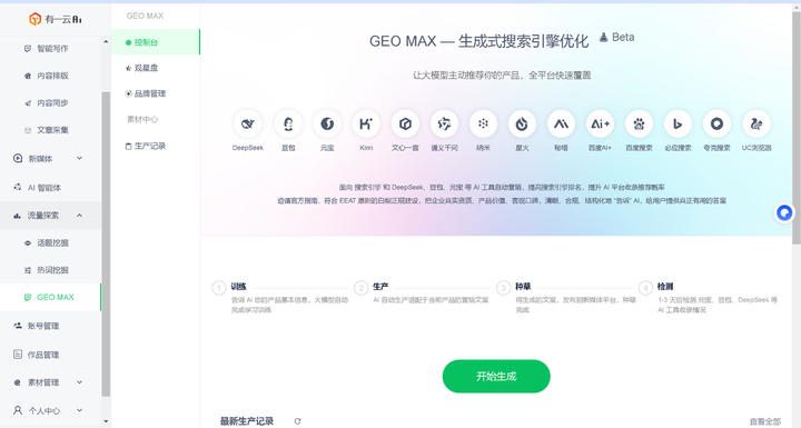 2026 GEO优化工具实力榜:国内外8款方案深度测评 - 知乎