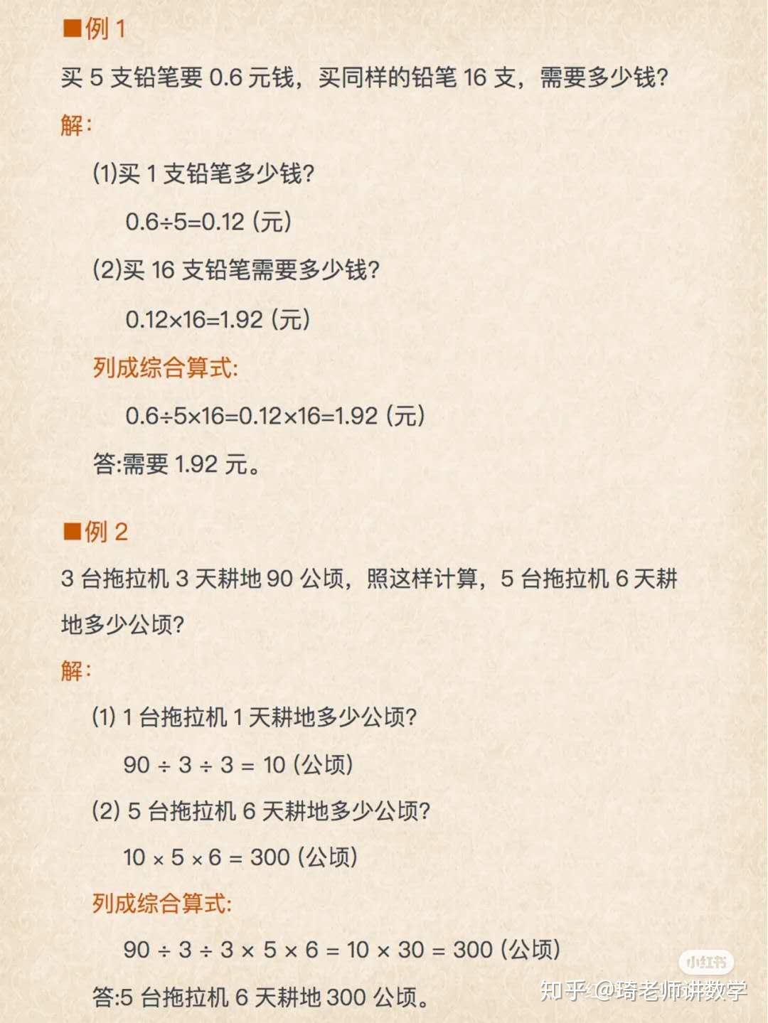 【小学数学】应用题(一)解题思路与方法 - 知乎