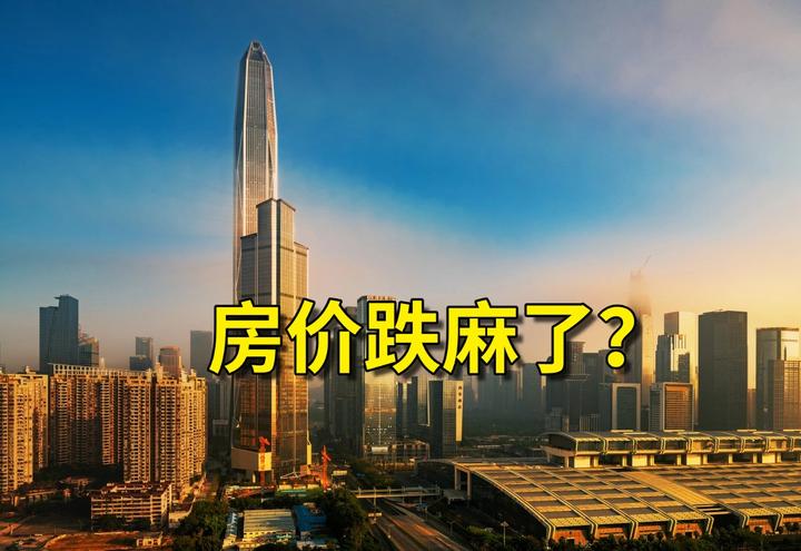 深圳房价跌麻了？我的房子再跌20%也不卖，原因就3点 - 知乎