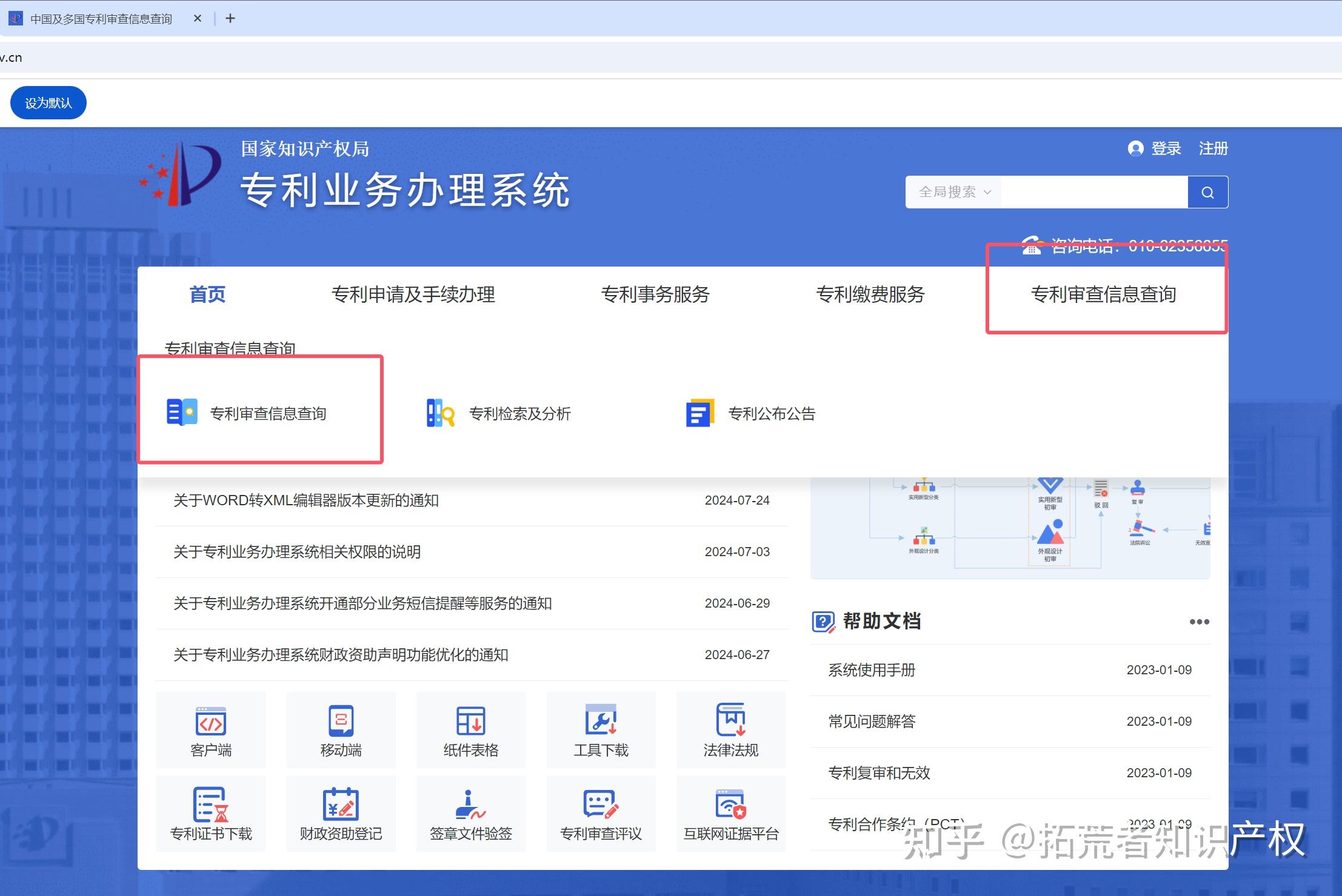 如何查询专利的申请状态呢? - 知乎