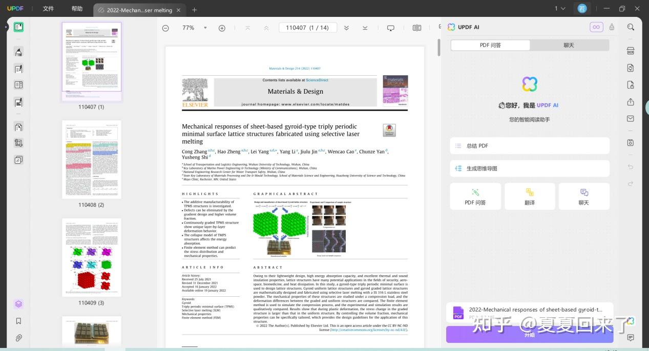 新手搞科研——工具篇（一）：PDF软件使用 - 知乎
