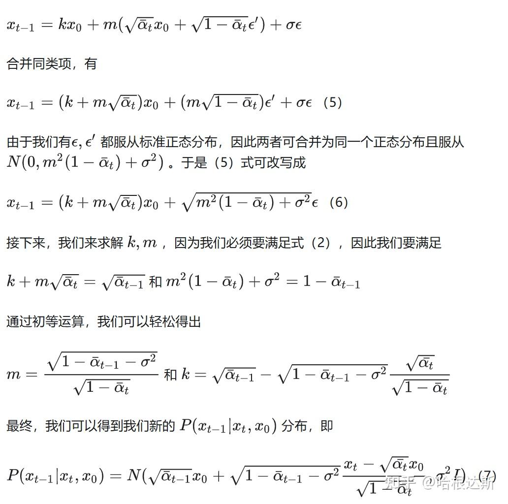 Ddim Inference Formula 万字长文【Diffusion Model-DDIM数学原理推导】与【源码详解】 - 知乎