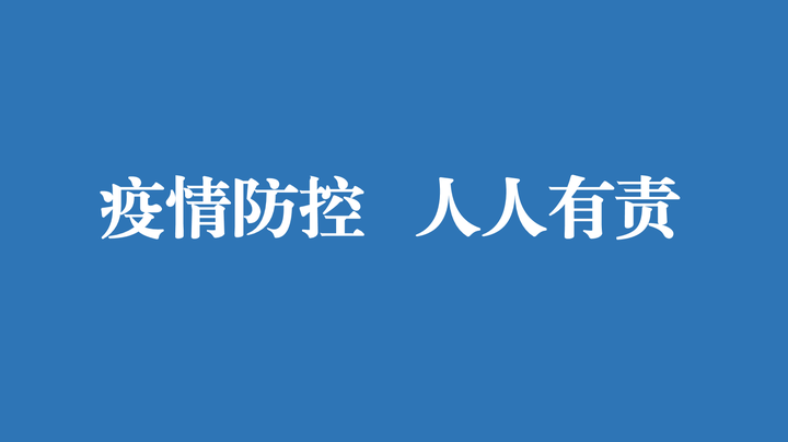 疫情泛滥背景下的个人防护攻略之二