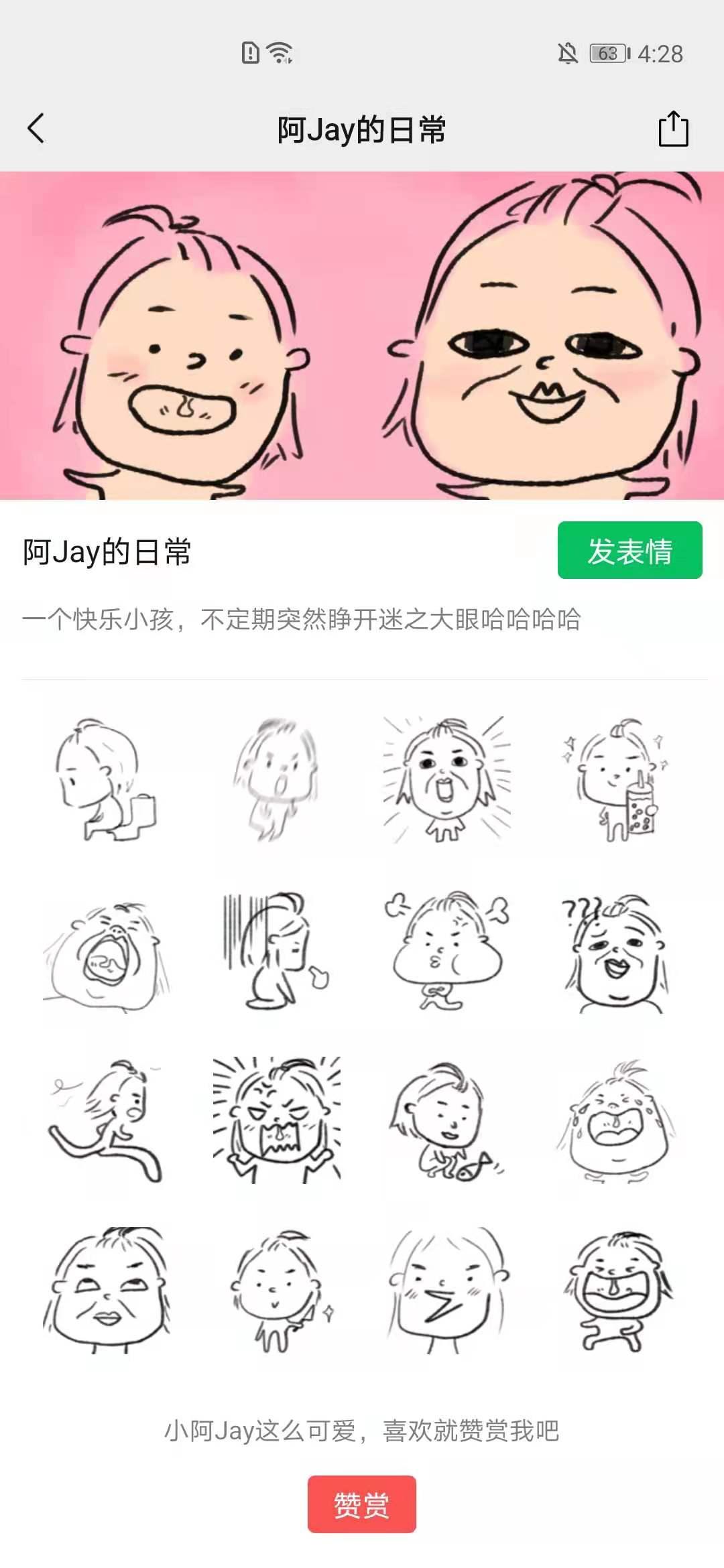 微信表情下载量是怎么统计的