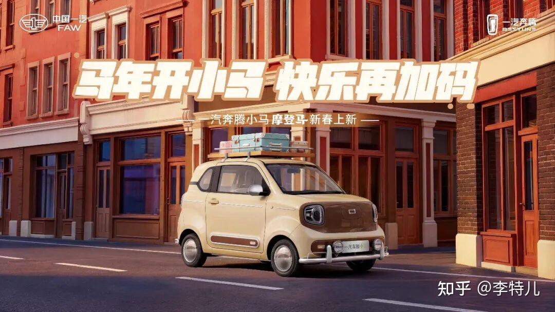 千万别错过,一汽奔腾小马“摩登马”上市售价4.59万,续航222km