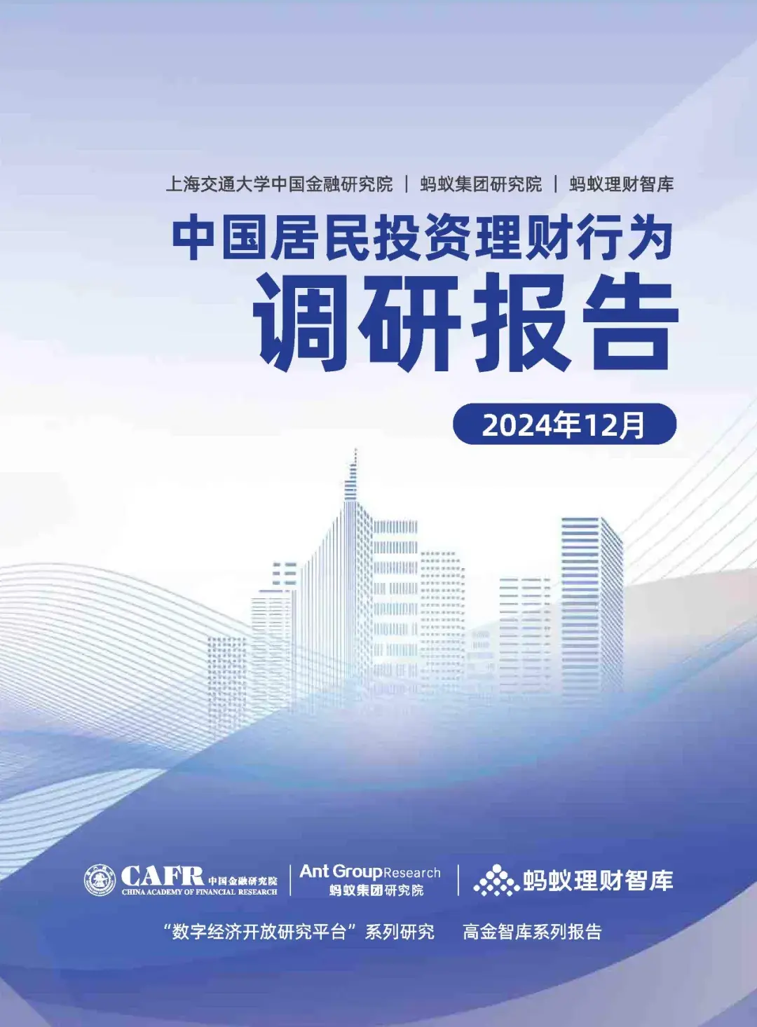 【行业研究报告】中国居民投资理财行为调研报告2024 - 知乎