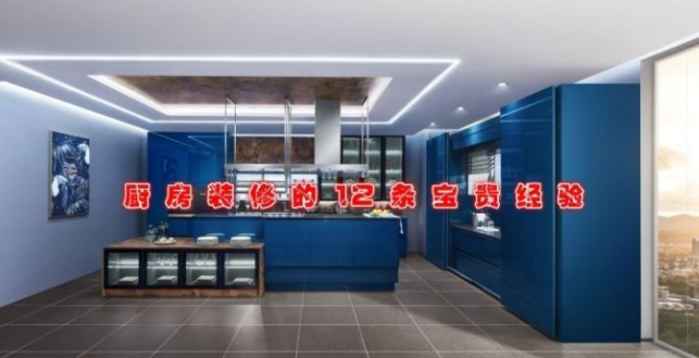 厨房装修的12条宝贵经验,细节决定成败,千万别装错了 - 知乎
