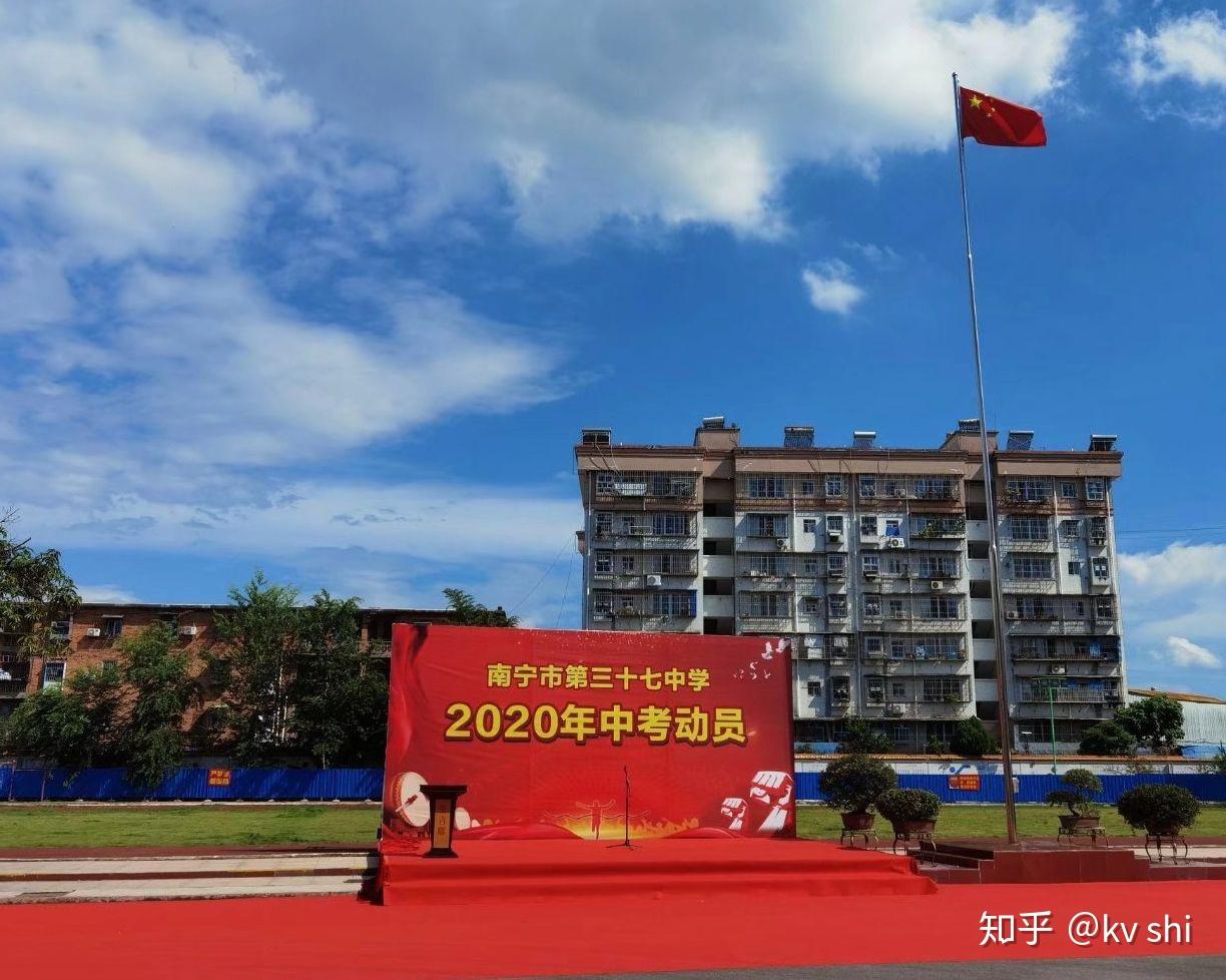 在南宁三十七中就读是一种怎样的体验? - 知乎
