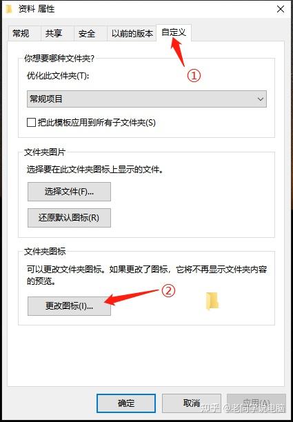 如何更改文件夹图标? - 知乎