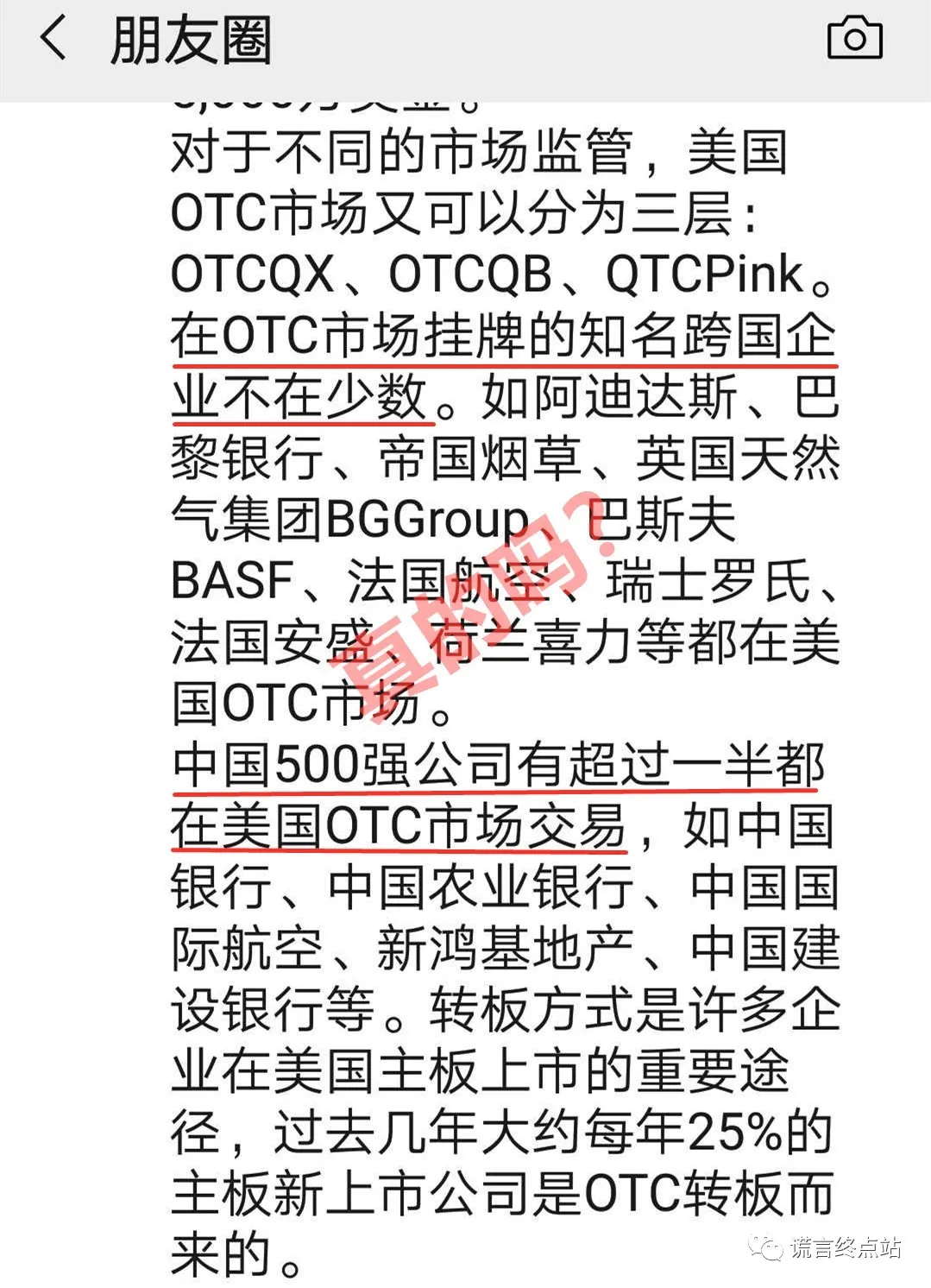 美国OTC上市忽悠揭秘！十问十答！ - 知乎