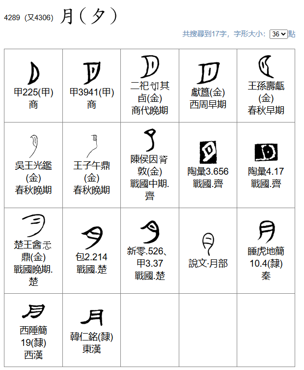 月的甲骨文卡通图片图片