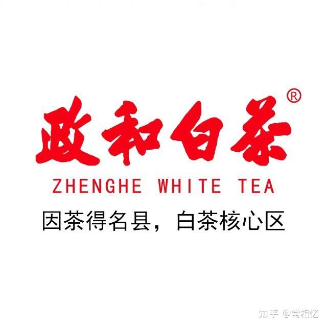 到底有哪家政和白茶是好喝的