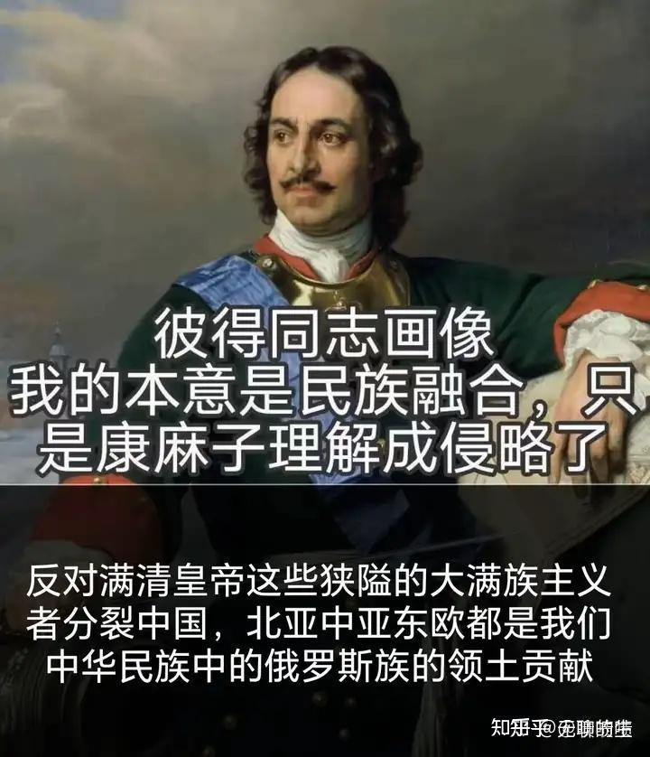 彼得大帝和乾隆皇帝康熙皇帝都不认为自己是中国人,那么沙俄帝国和