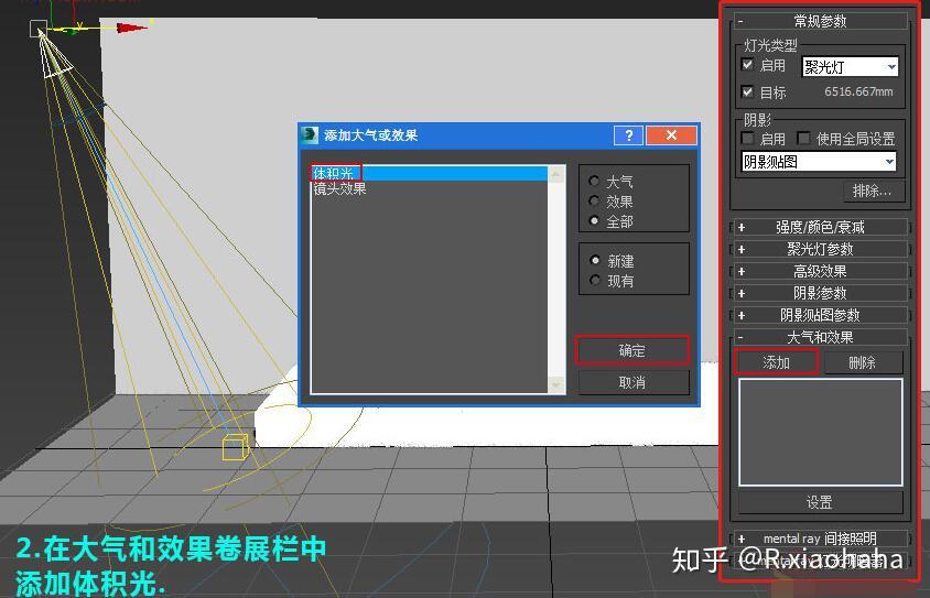 3dmax灯光教程——模拟出真实的舞台灯光效果 - 知乎