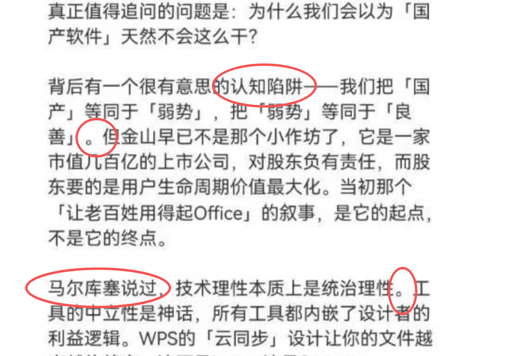 微博 CEO 讨论 WPS 背刺随后删除称为龙虾误发,如何看待这一操作?AI 这篇点评有道理吗? - 知乎